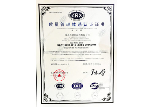 质量管理体系认证证书